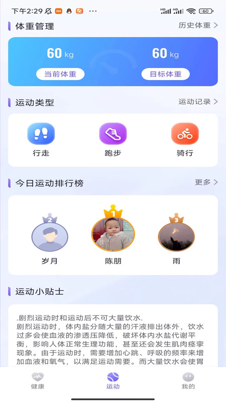 麋鹿計步