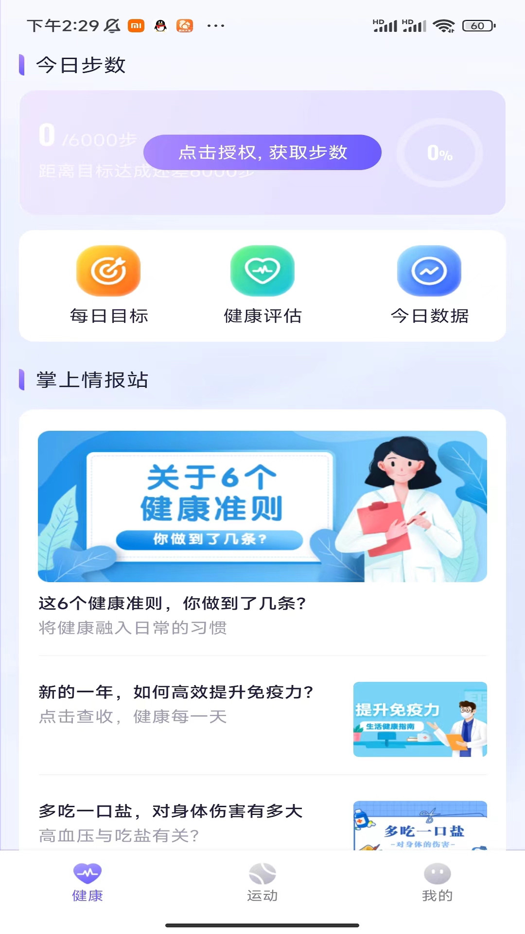 麋鹿計步