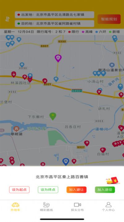 外地車在京暢行