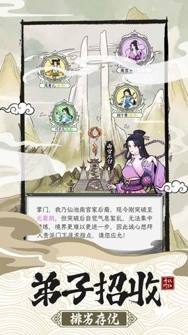 不一样的修仙宗门2内置菜单版