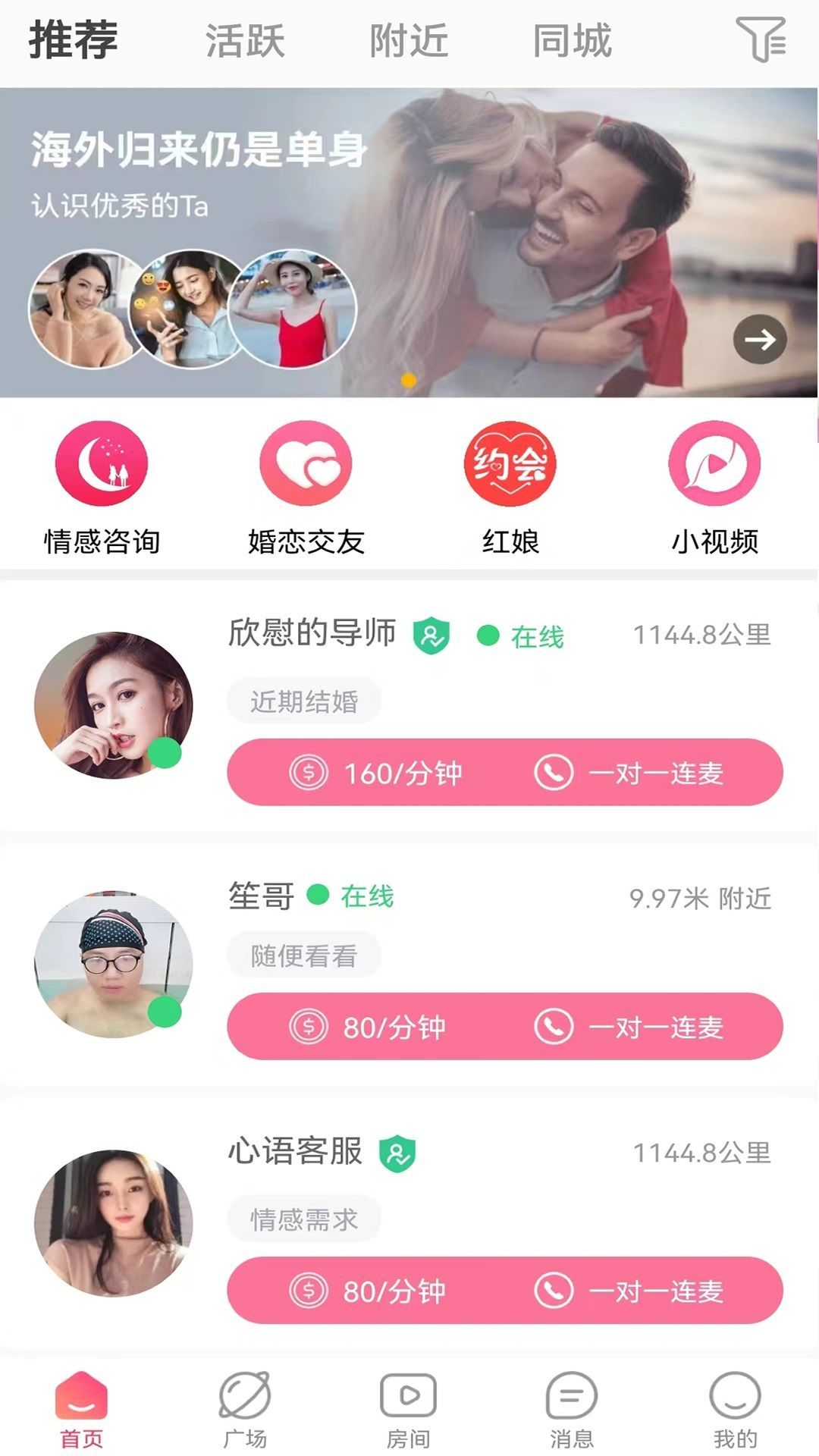 觅陪交友