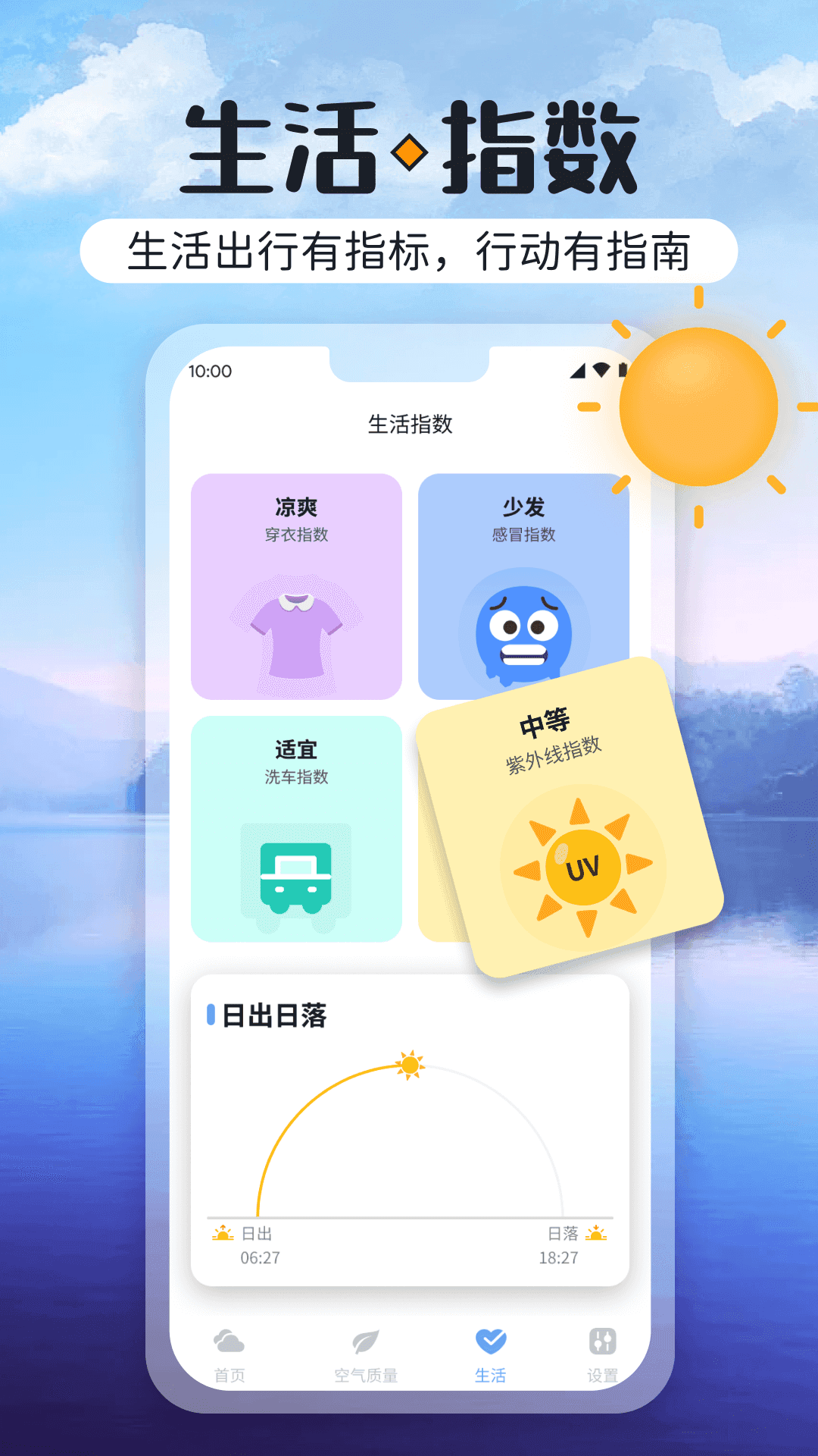 絢麗天氣app