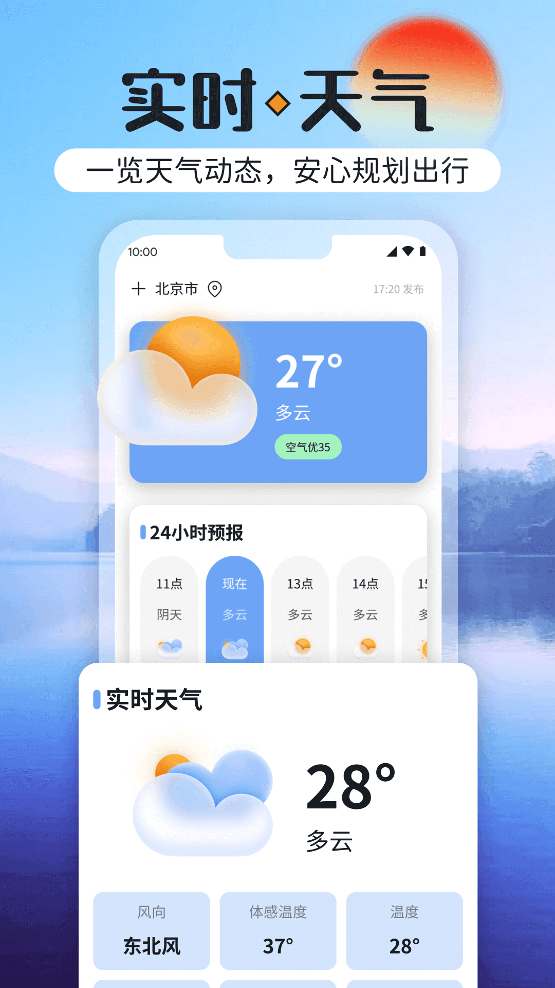 絢麗天氣app