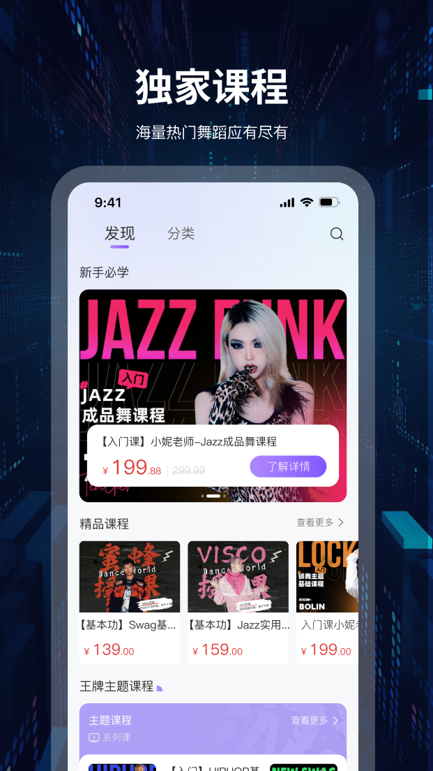 舞者世界app