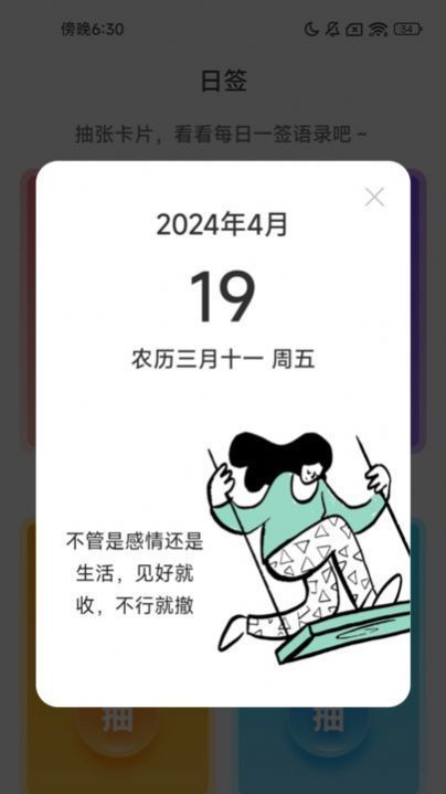 充電喜氣來app