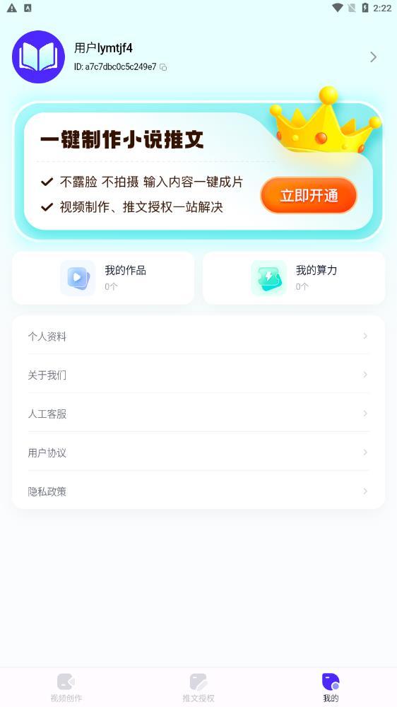 推文伴侶app